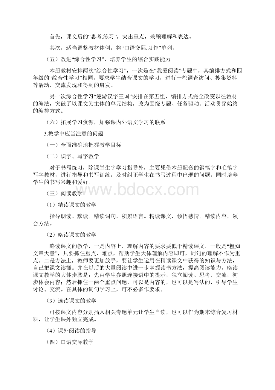 人教版五年级上册语文全册教案带三维目标Word文档下载推荐.docx_第2页