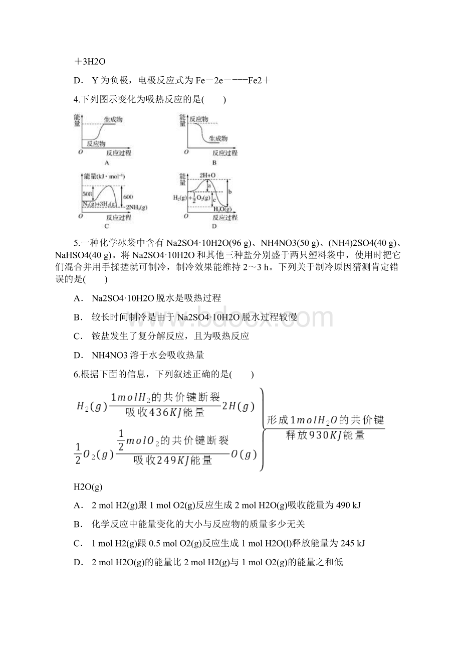 人教版 化学必修二 第二章 化学反应与能量 寒假作业含答案Word格式.docx_第2页