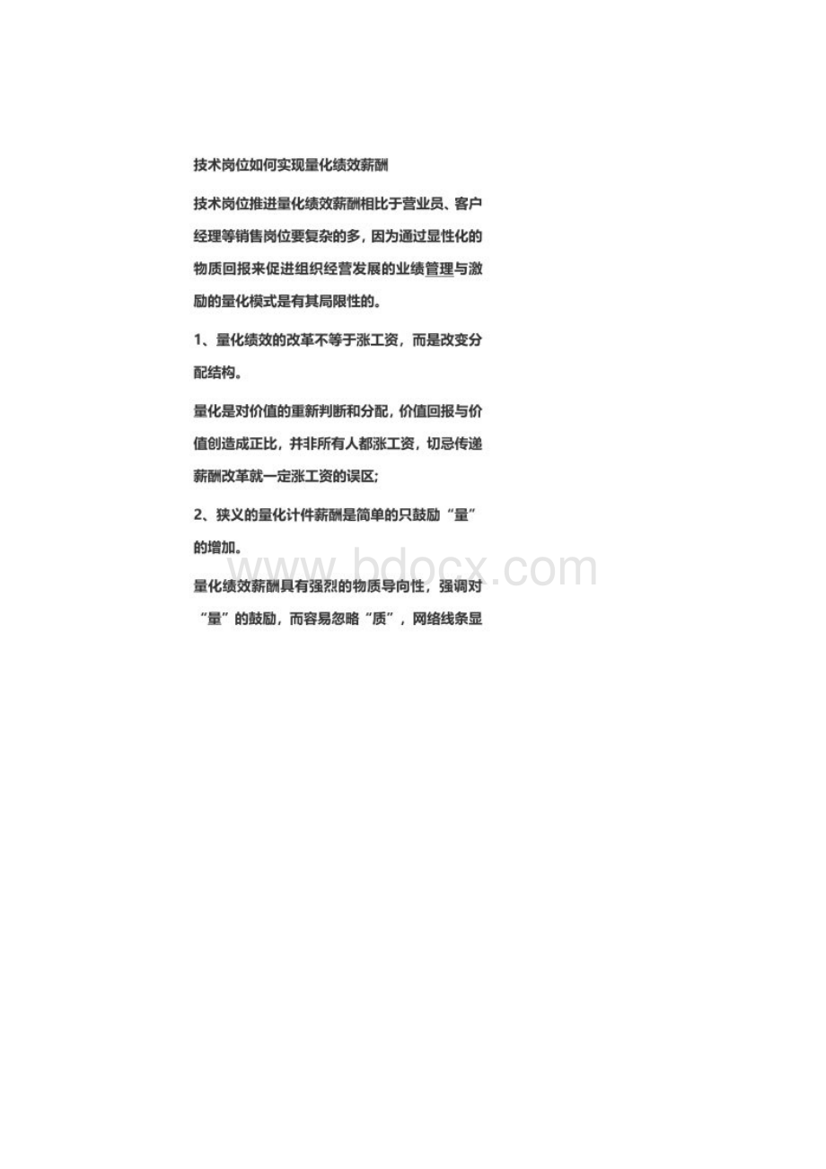 实现量化绩效考核管理的方法.docx_第2页