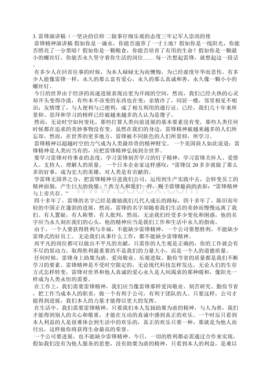 部队学雷锋稿件Word文件下载.docx_第3页