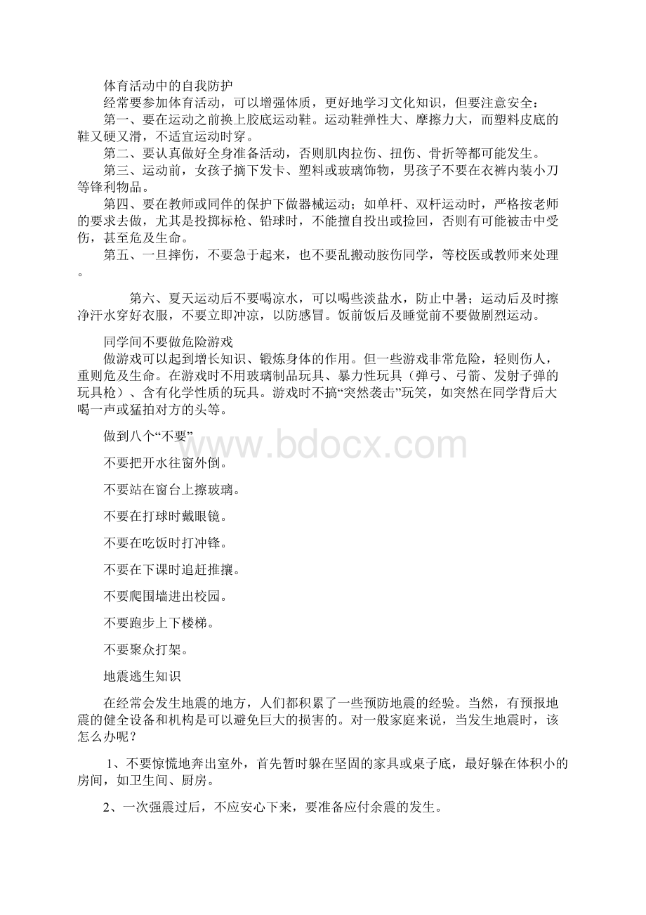 安全教育宣传栏文档格式.docx_第3页