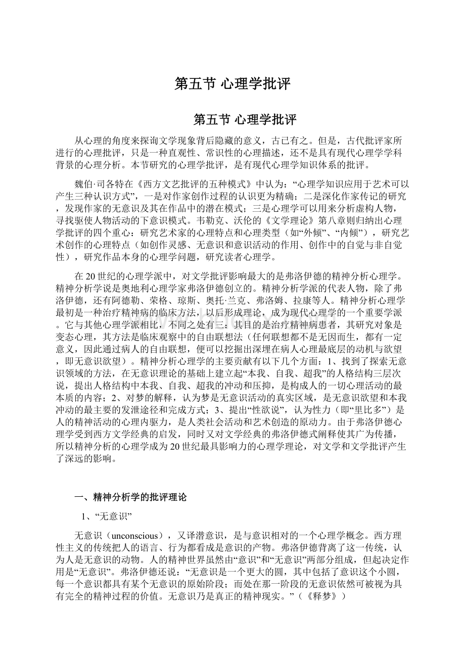 第五节 心理学批评.docx_第1页