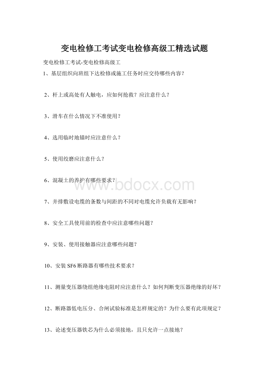 变电检修工考试变电检修高级工精选试题Word文档格式.docx