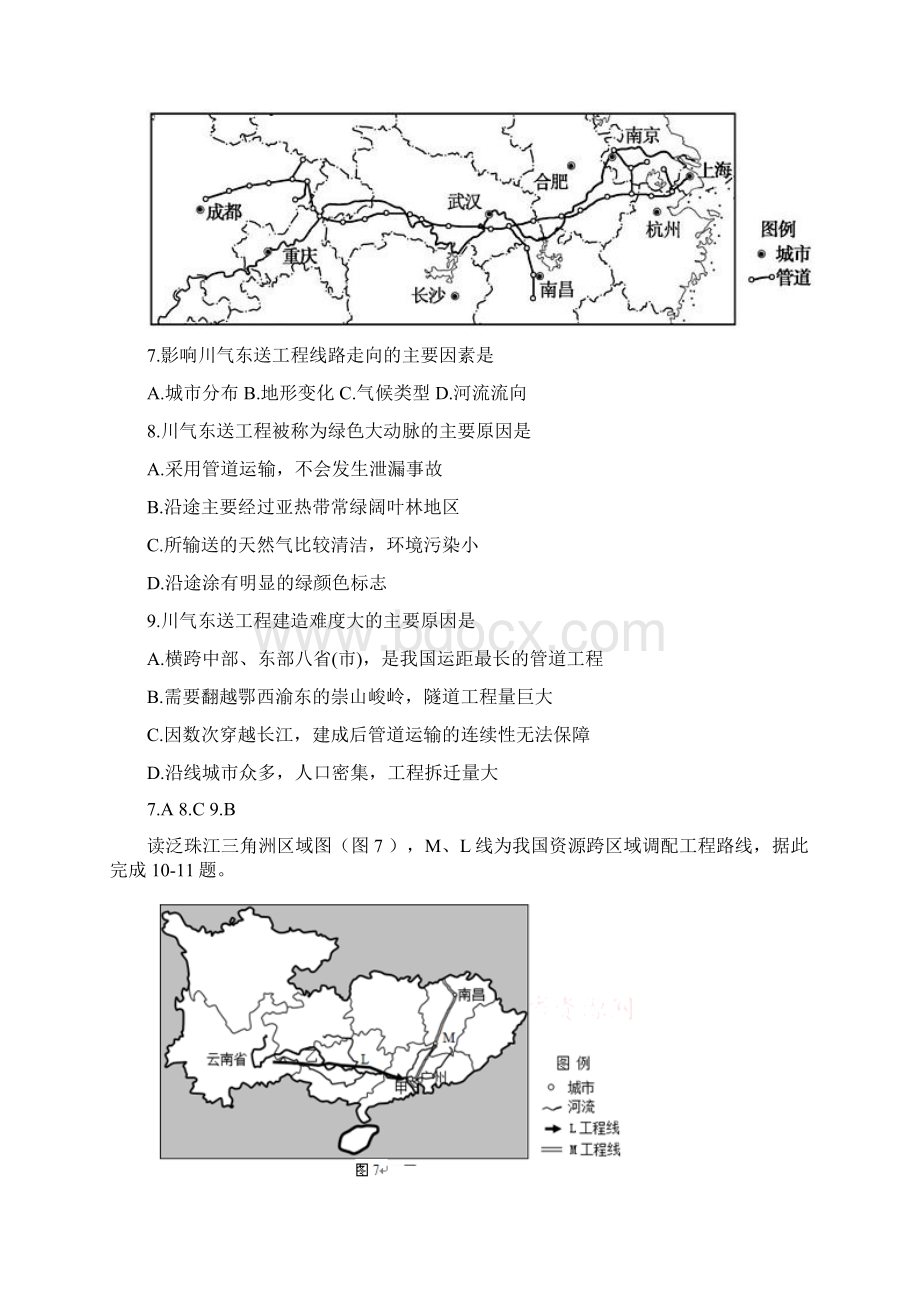 人教版高中地理必修三第五章《区际联系与区域协调发展》 单元检测题及参考答案文档格式.docx_第3页