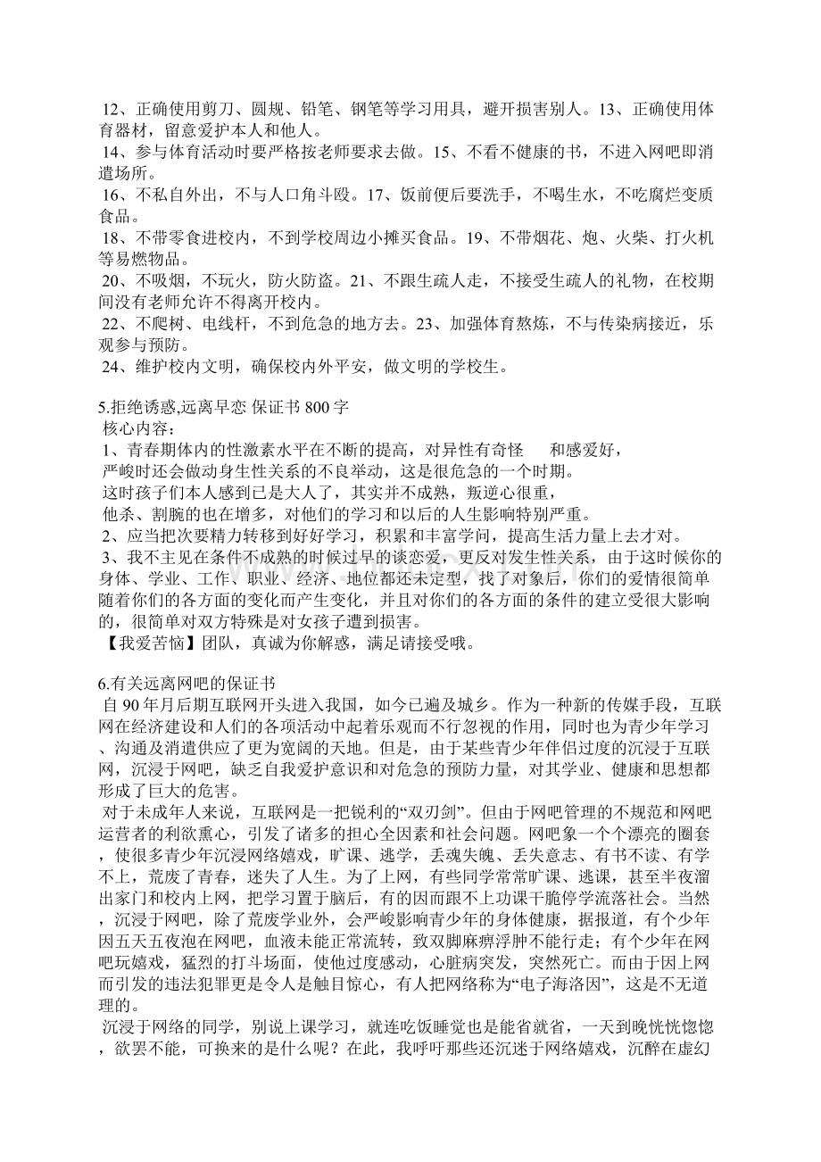 远离极端承诺书文档格式.docx_第3页