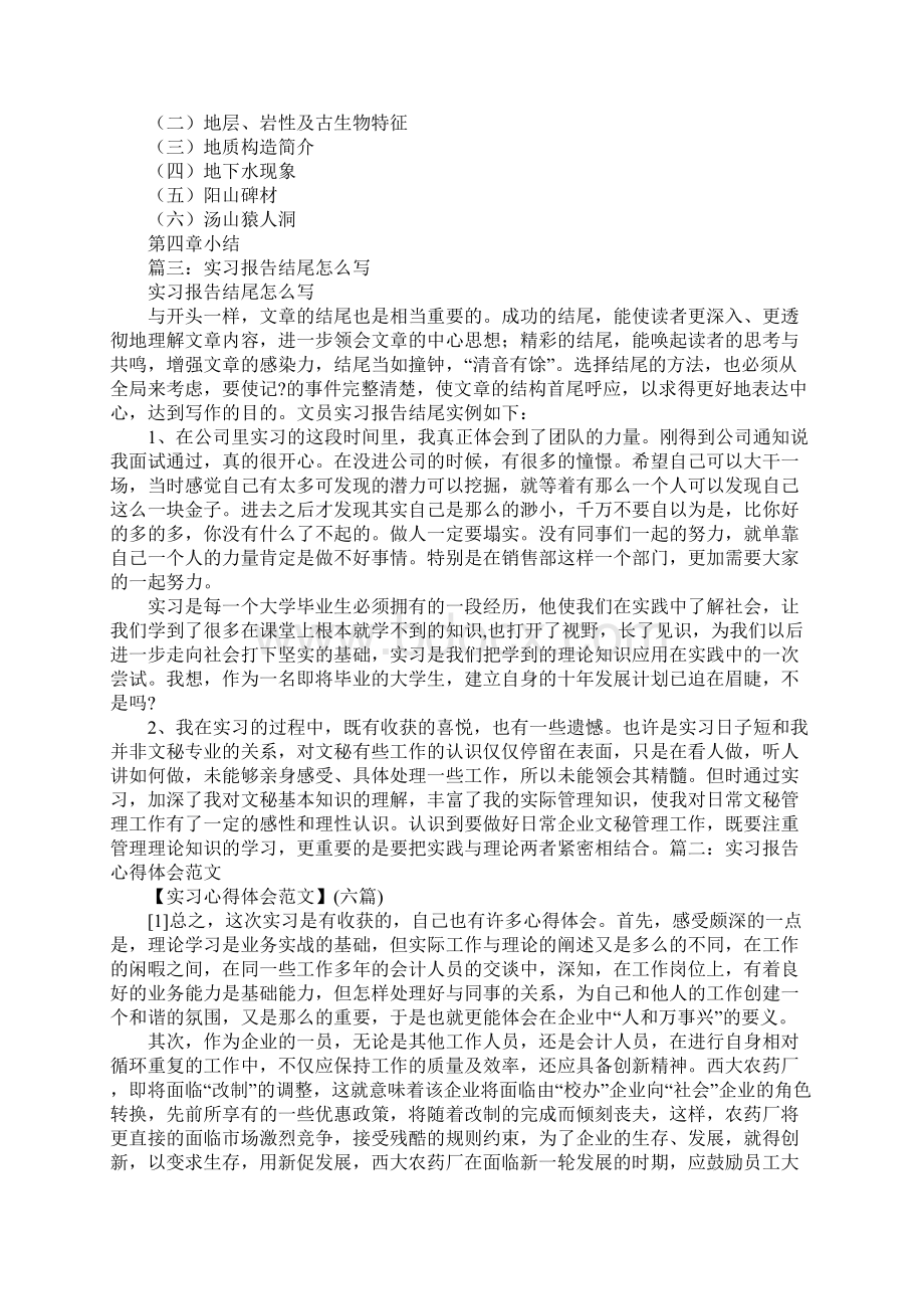 实习报告能编么.docx_第2页