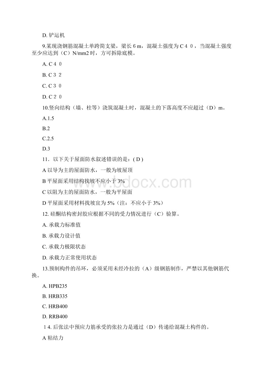 建筑工程管理与实务模拟试题.docx_第3页