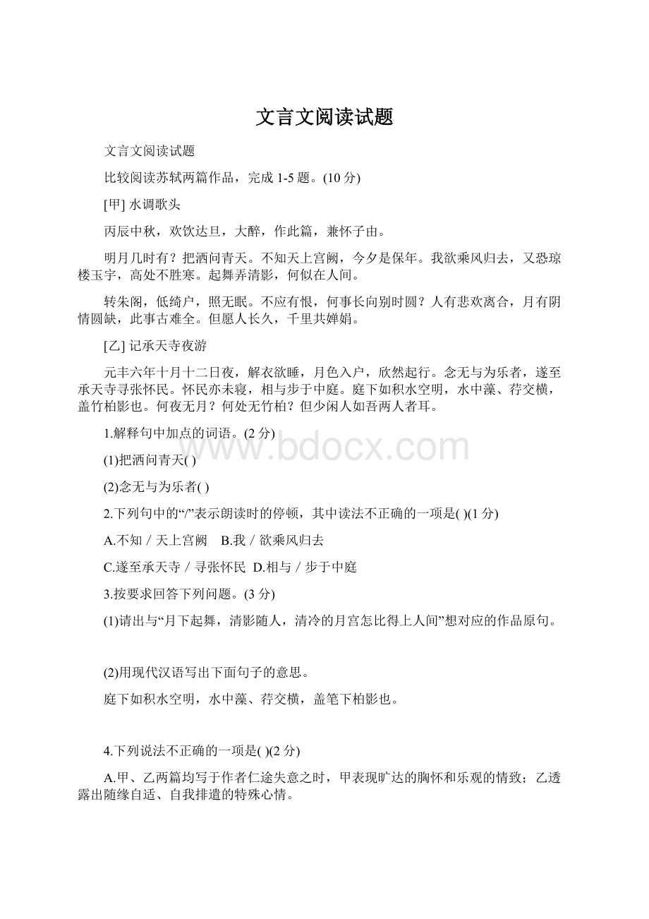 文言文阅读试题.docx_第1页