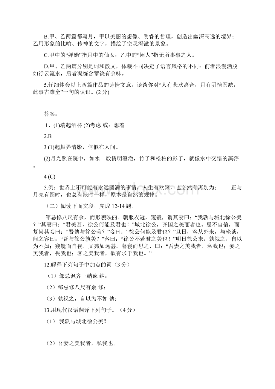 文言文阅读试题.docx_第2页