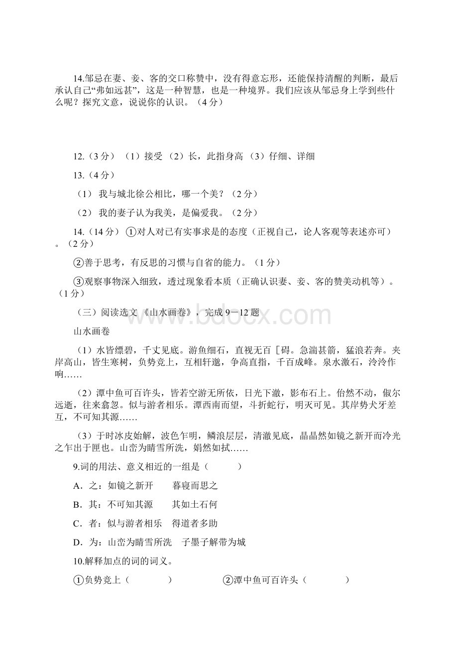 文言文阅读试题.docx_第3页