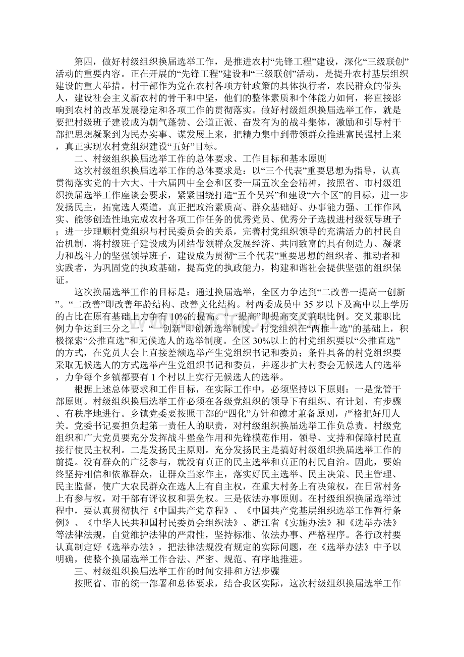 在全区村级组织换届选举工作会议上的讲述性语言.docx_第2页