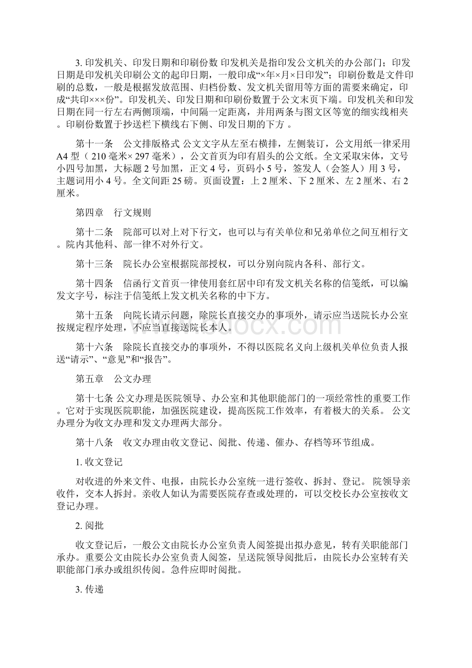 最新医院公文管理制度.docx_第3页