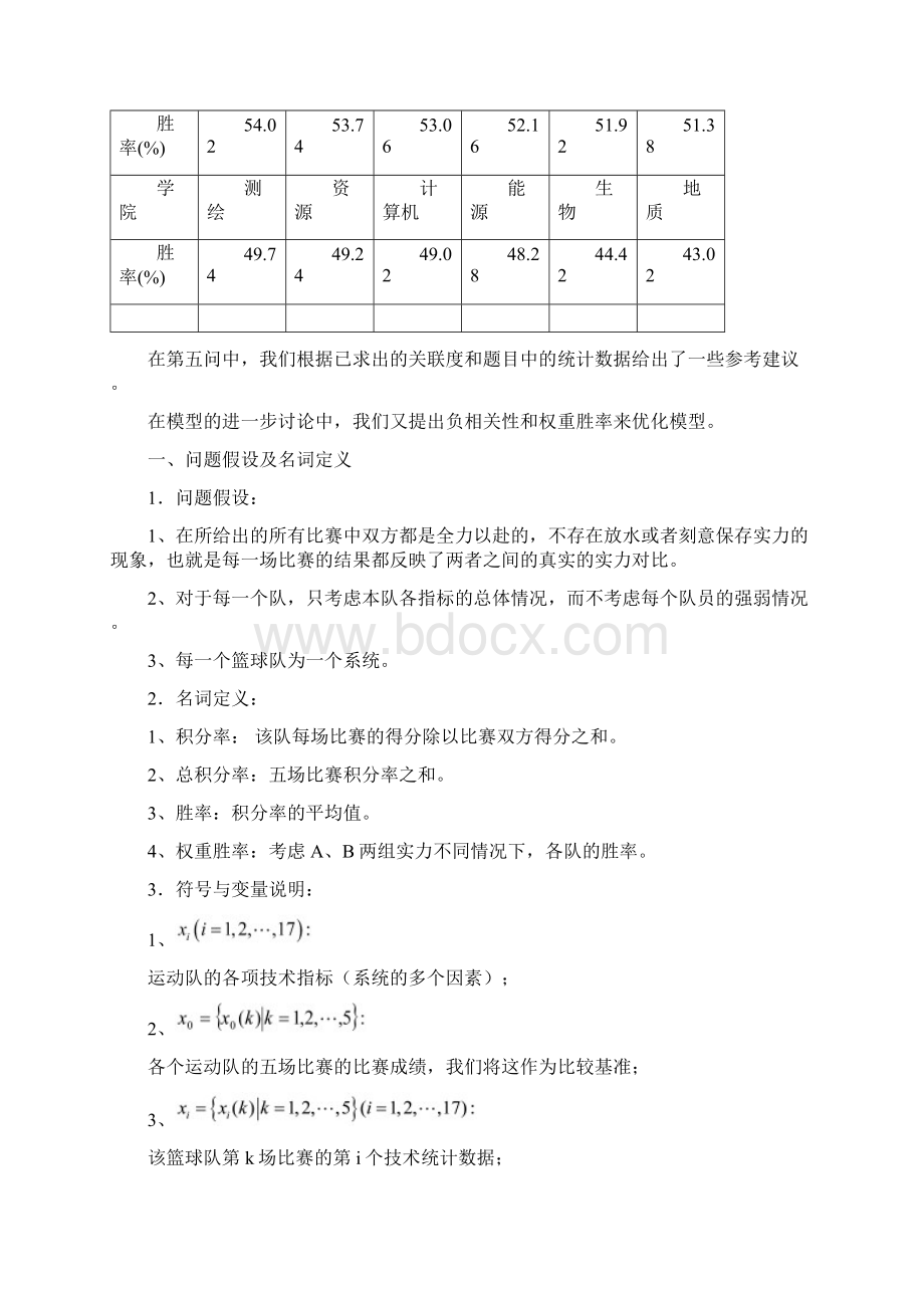 篮球比赛问题的数学建模竞赛论文.docx_第2页