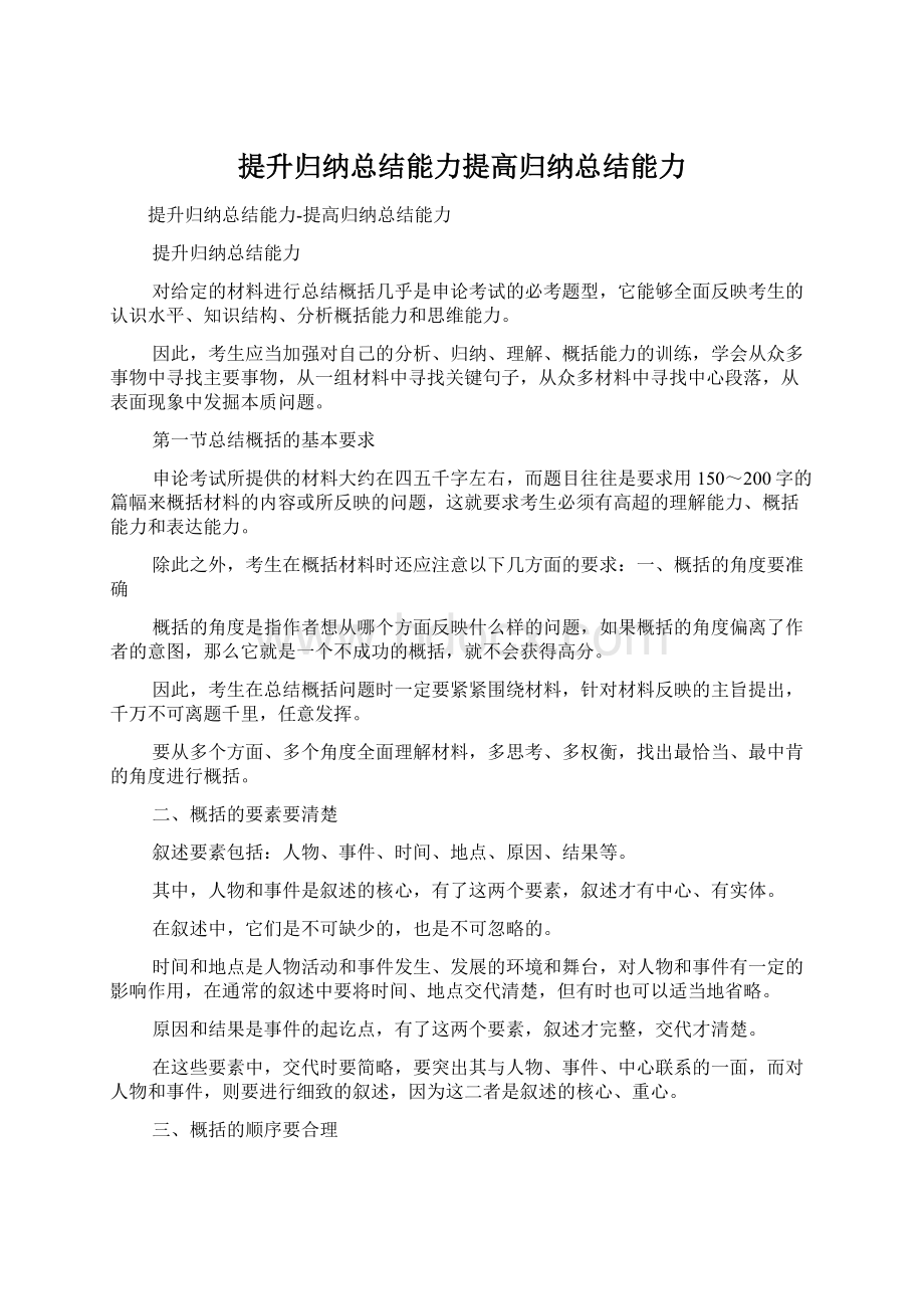 提升归纳总结能力提高归纳总结能力.docx