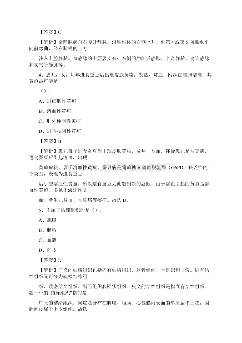 托里县人民医院医药护技人员考试试题及解析Word格式文档下载.docx_第2页