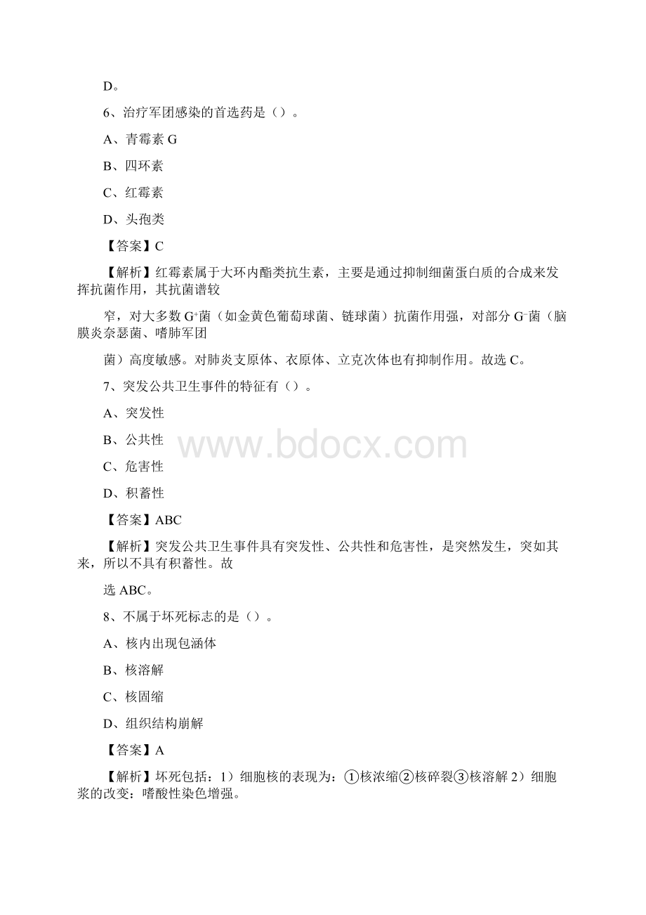 托里县人民医院医药护技人员考试试题及解析Word格式文档下载.docx_第3页