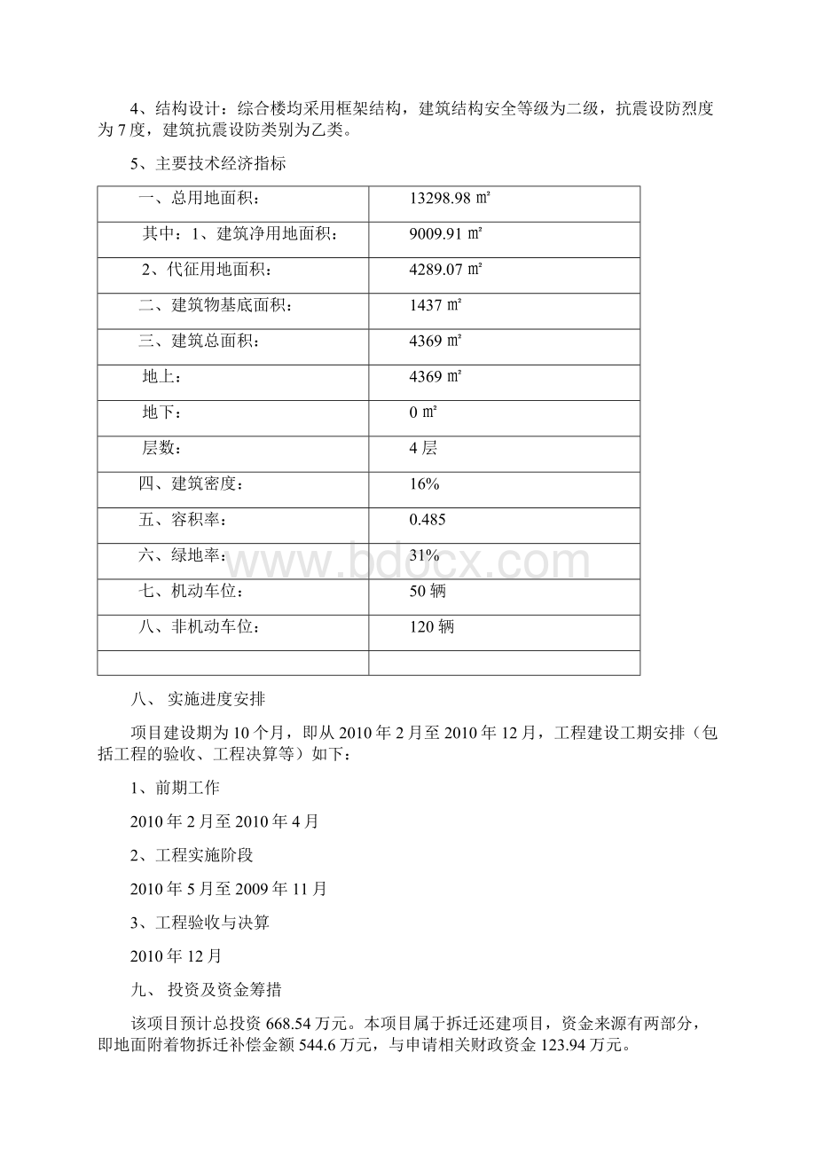 四川教师进修学校新校区项目建设可行性研究报告.docx_第3页