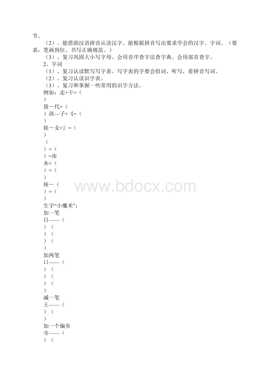 XX秋学期二年级上册语文期中复习计划Word文件下载.docx_第2页