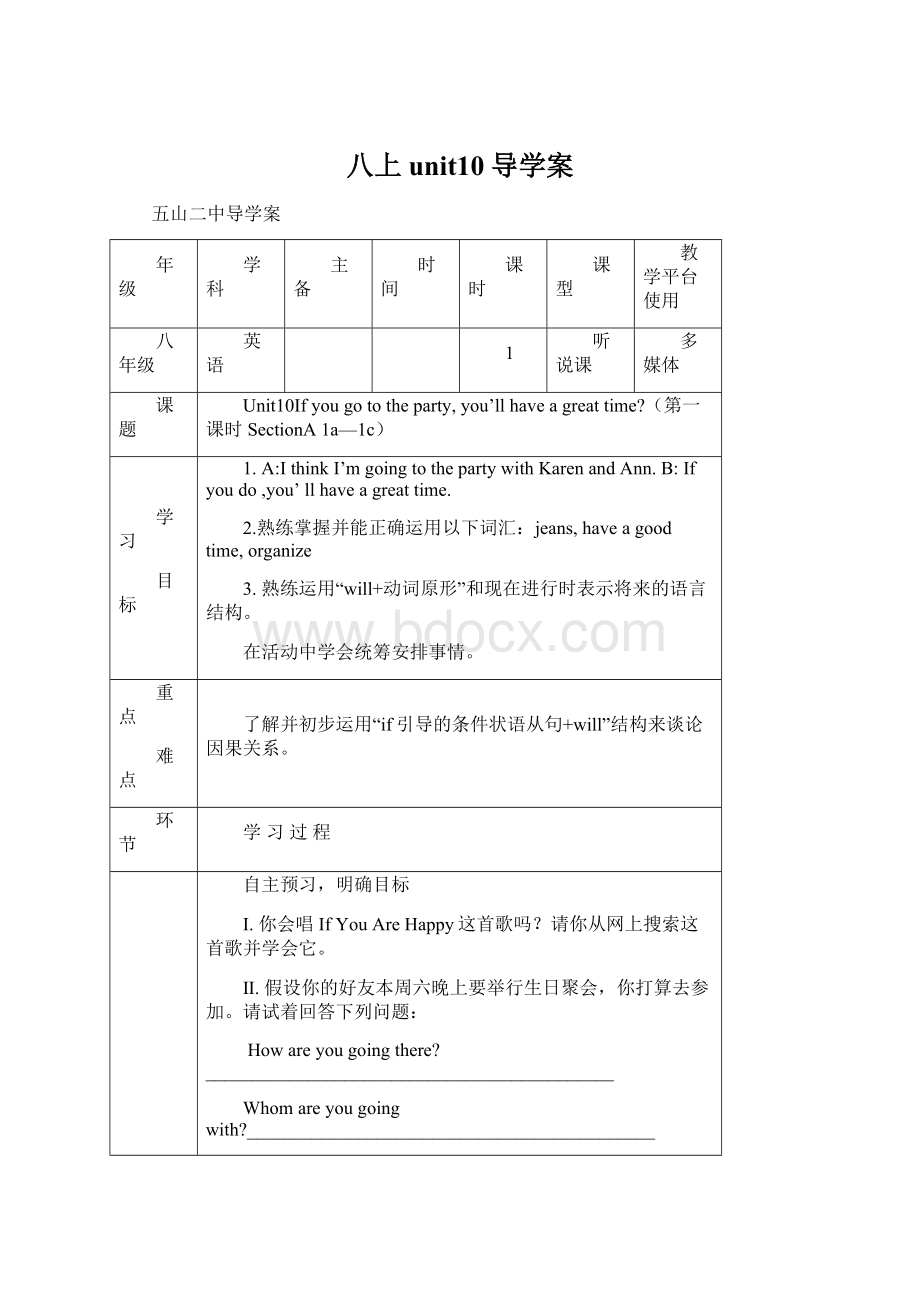 八上unit10导学案文档格式.docx