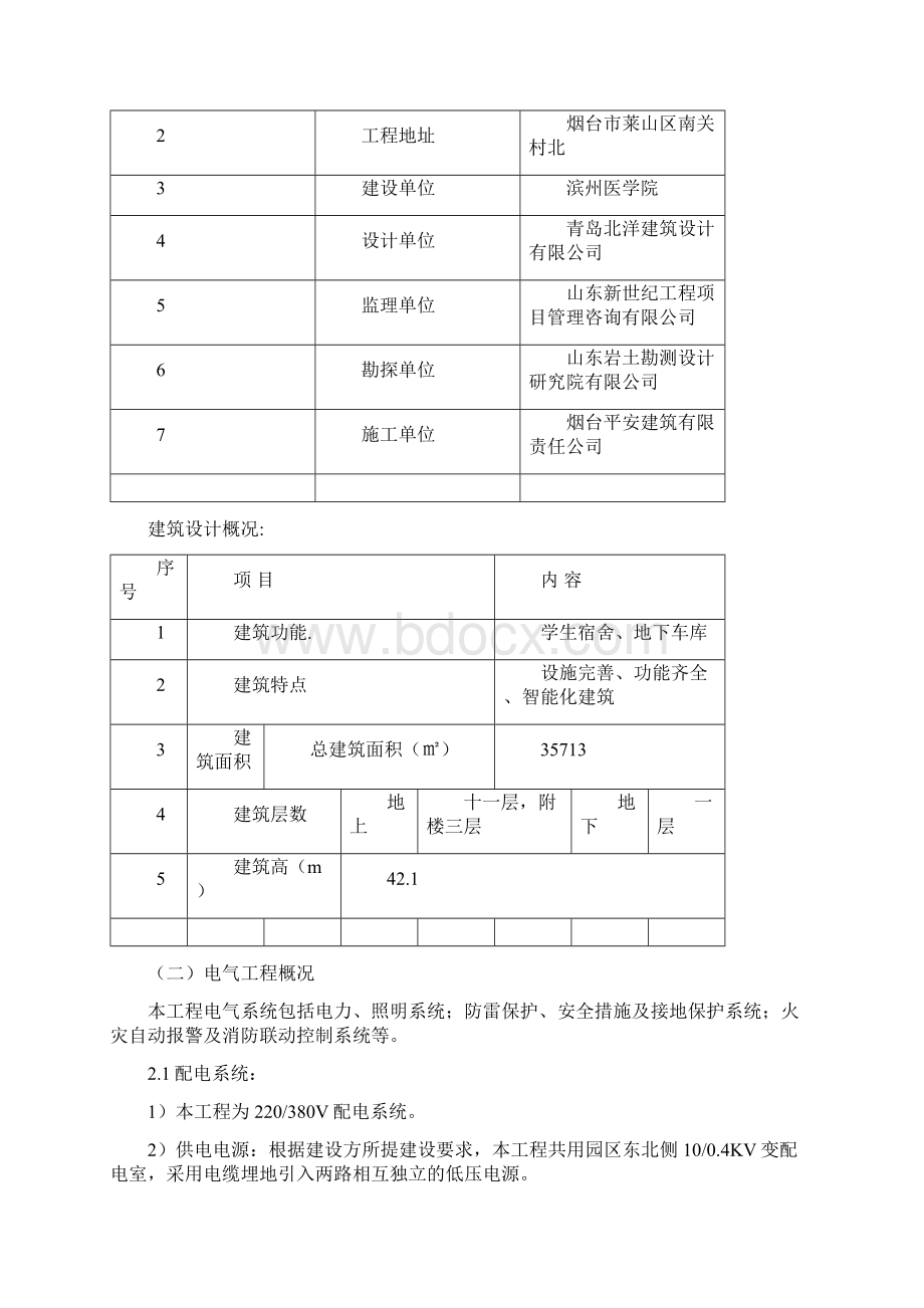 电气工程施工组织设计44930.docx_第3页