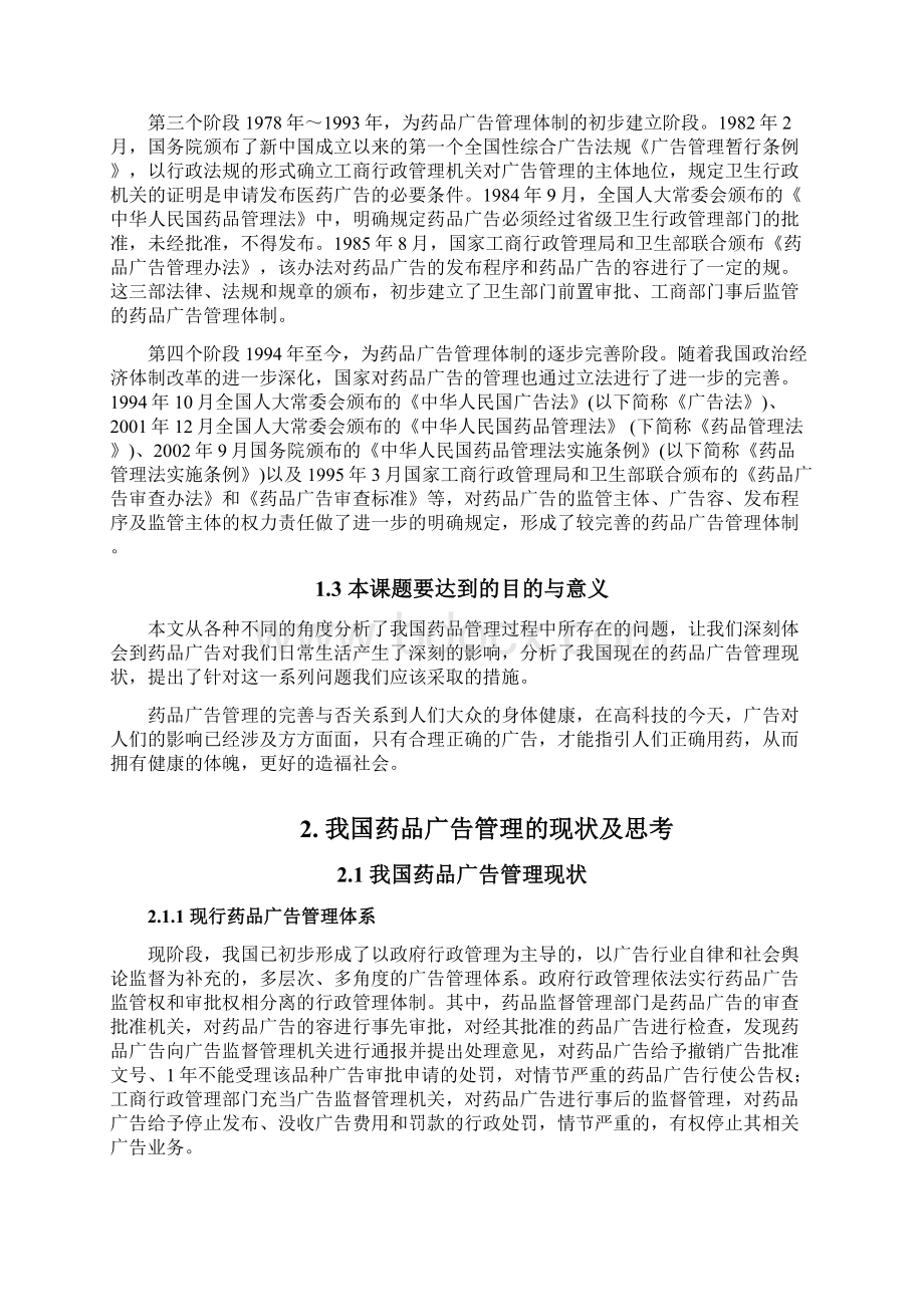 药品广告管理存在的问题及对策论文Word格式.docx_第2页