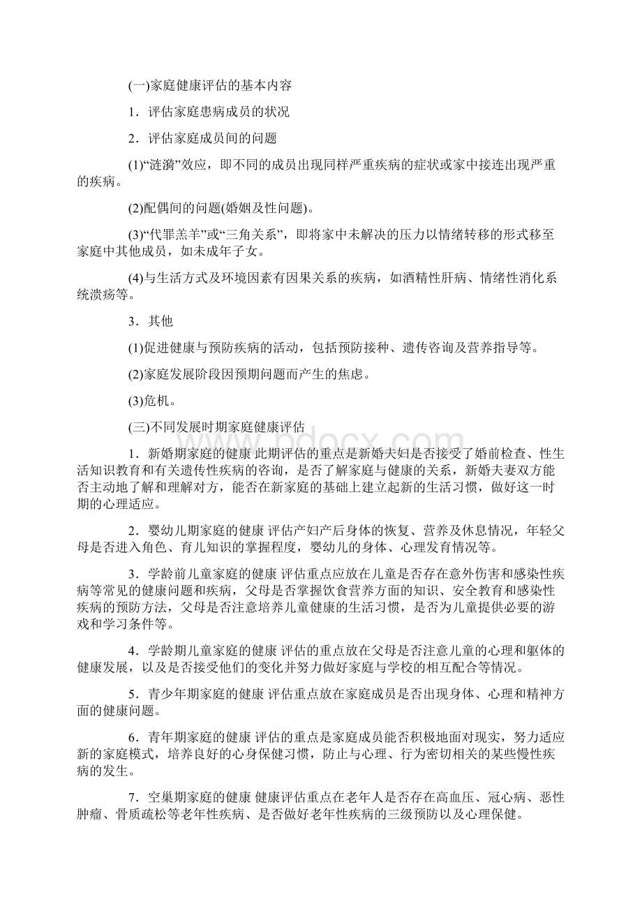 家庭健康评估文档格式.docx_第3页