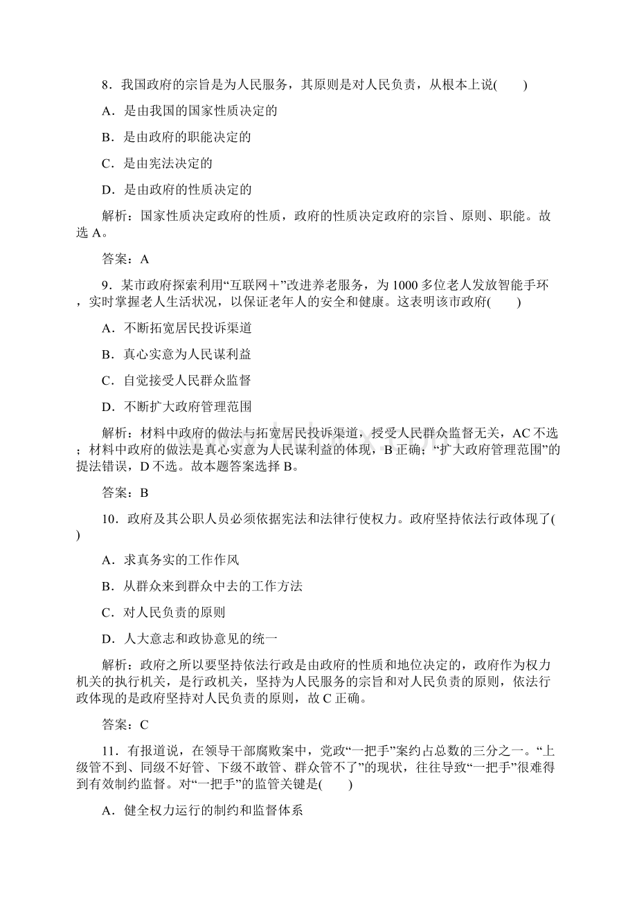 专题六学业水平过关 高中政治复习学业水平练含答案.docx_第3页