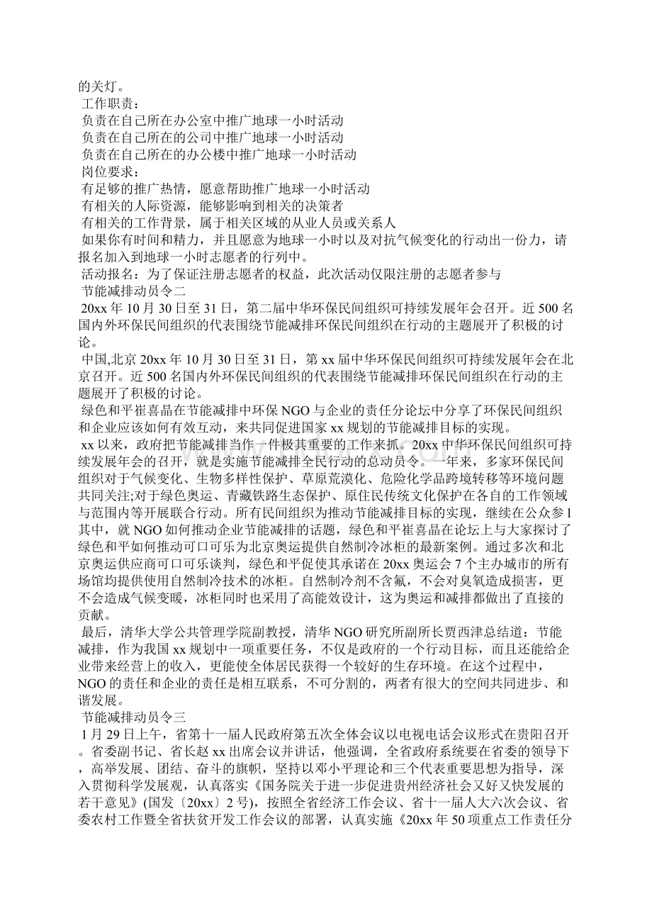 关于节能减排的动员令公文命令docWord文档下载推荐.docx_第2页