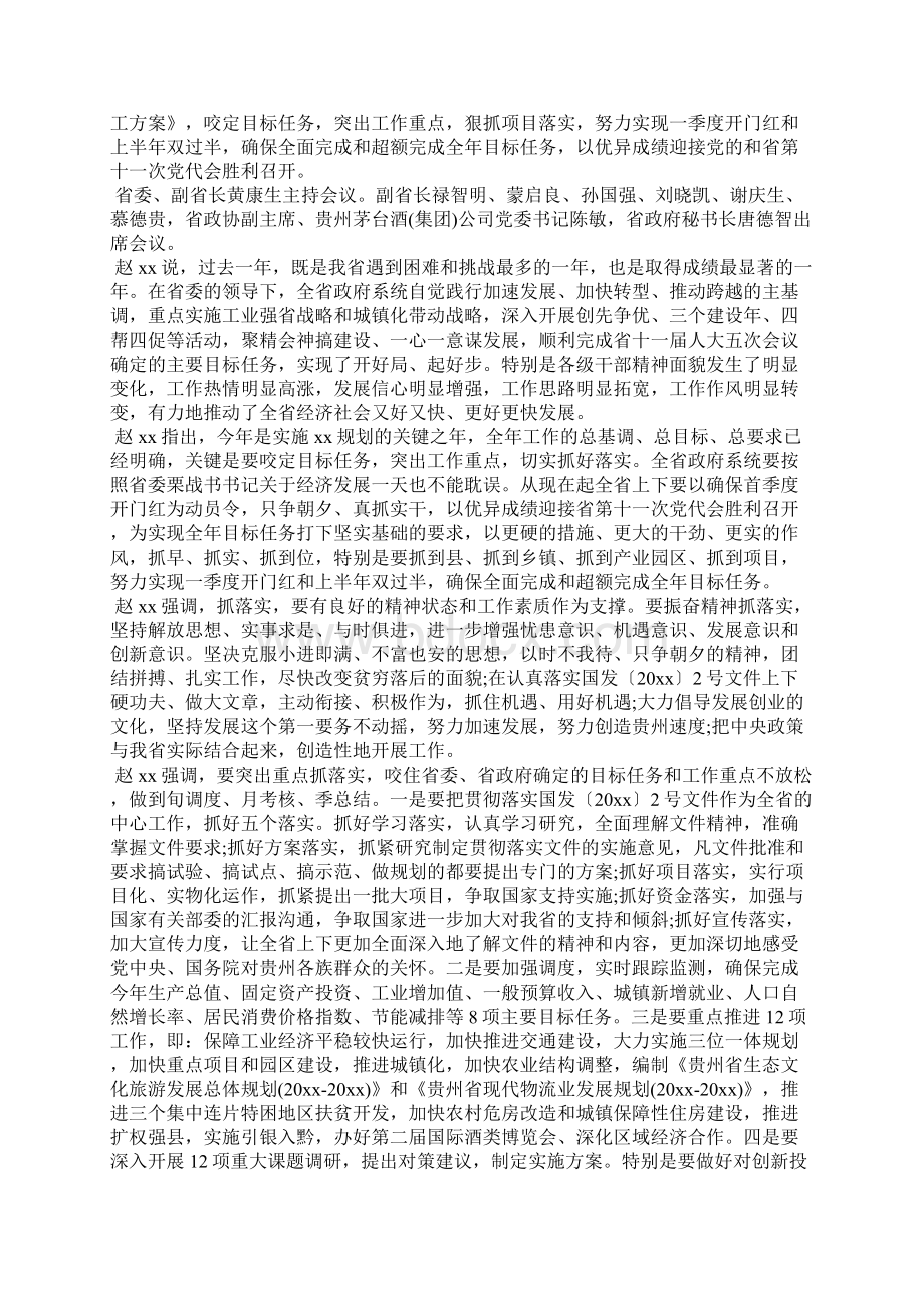 关于节能减排的动员令公文命令docWord文档下载推荐.docx_第3页