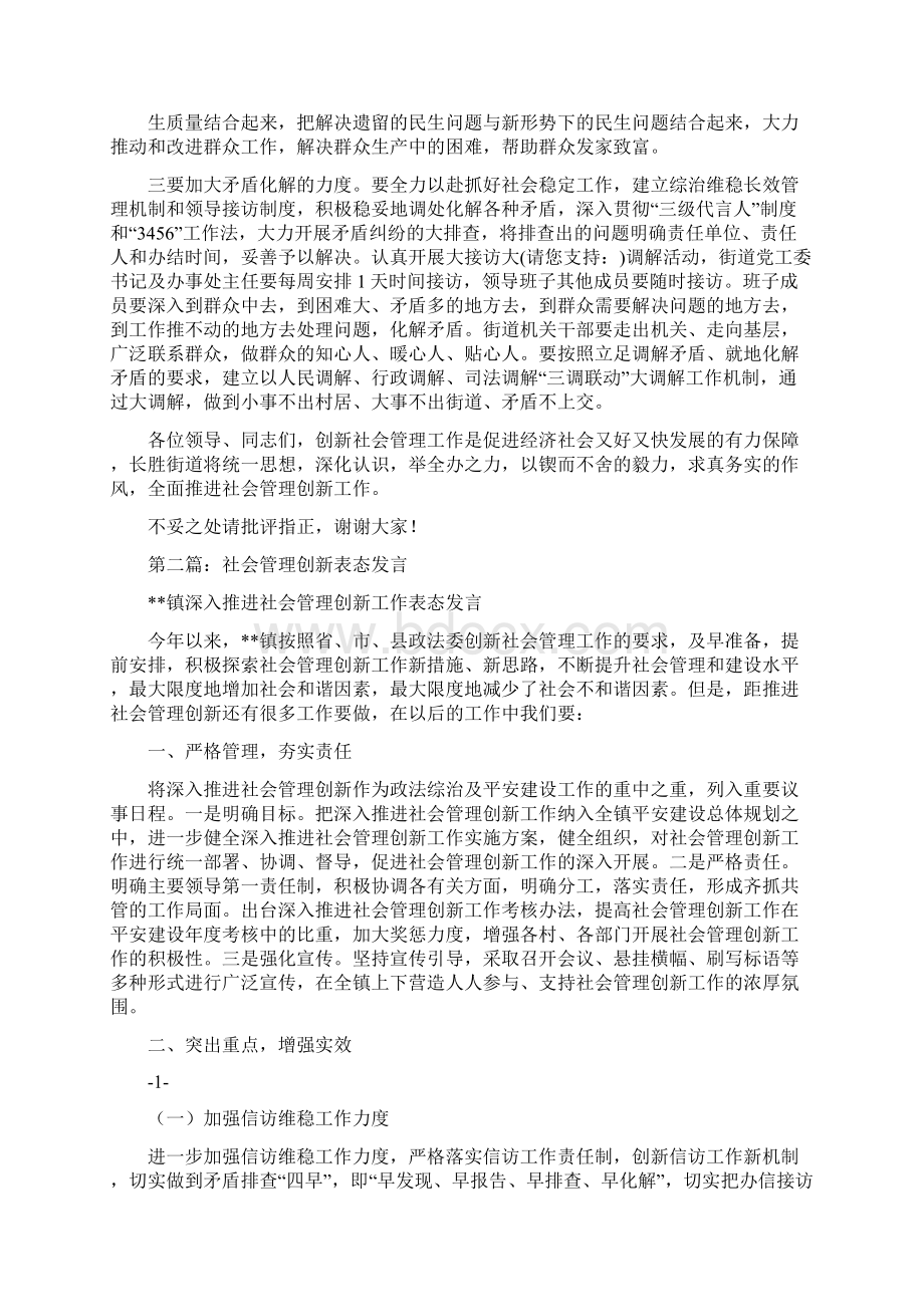 管理人员表态讲话精选多篇Word文档格式.docx_第2页