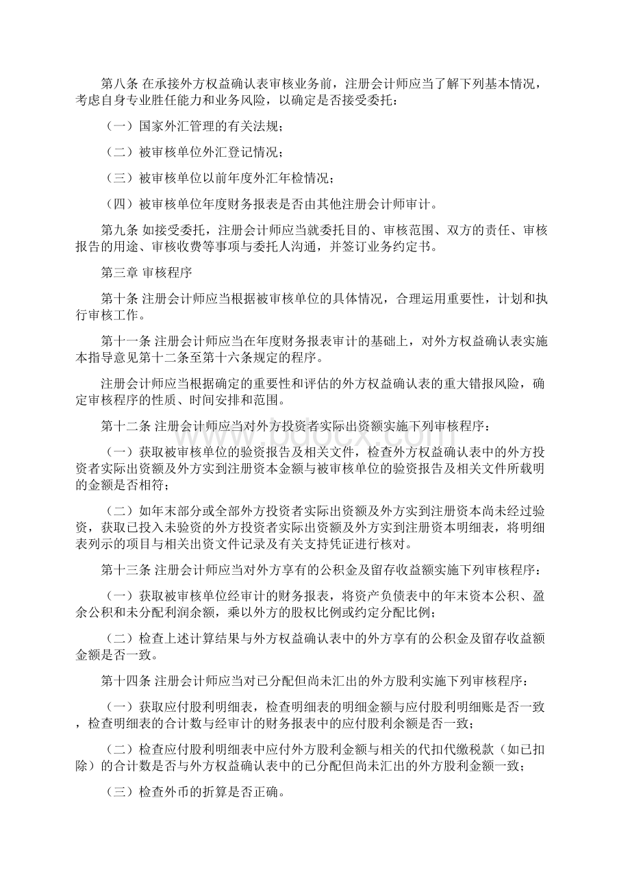 外商投资企业外方权益确认表审核指导意见.docx_第2页