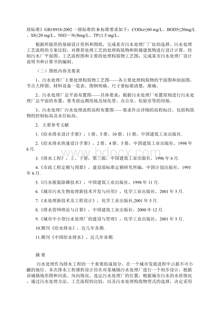 某城镇污水处理工艺设计SBR法.docx_第2页