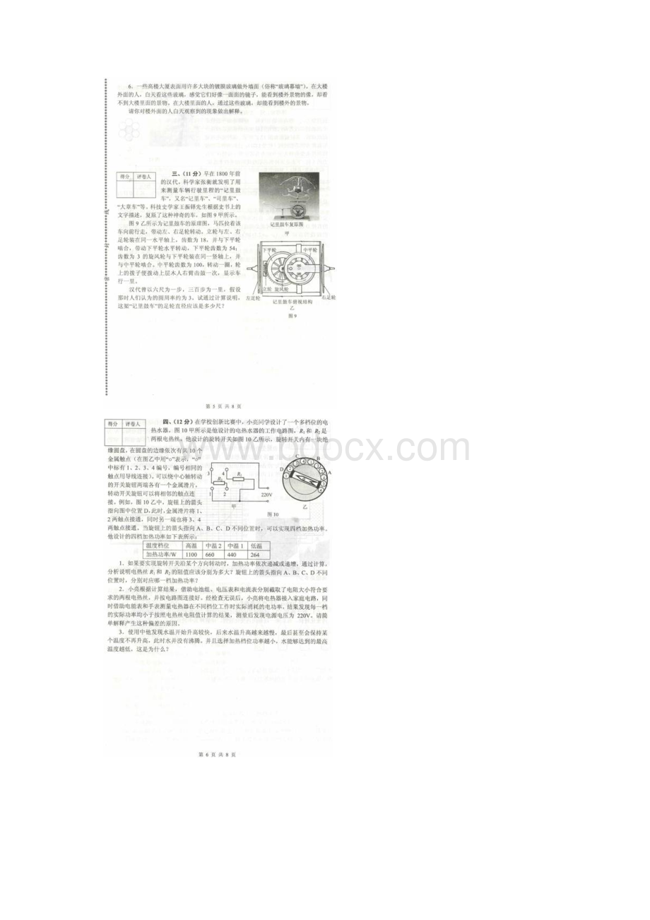 第二十二届全国初中应用物理竞赛试题Word文档格式.docx_第3页