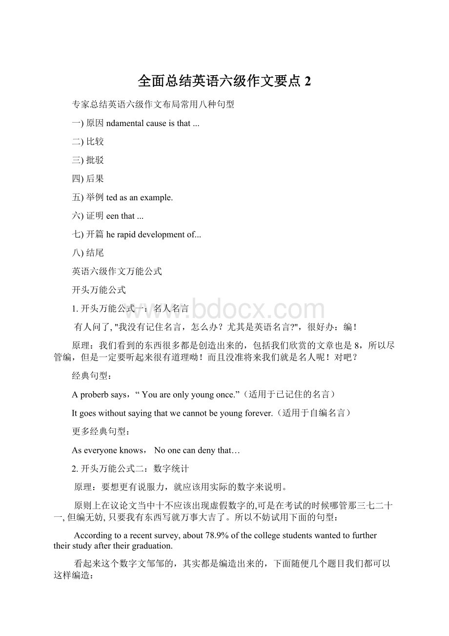 全面总结英语六级作文要点2.docx_第1页