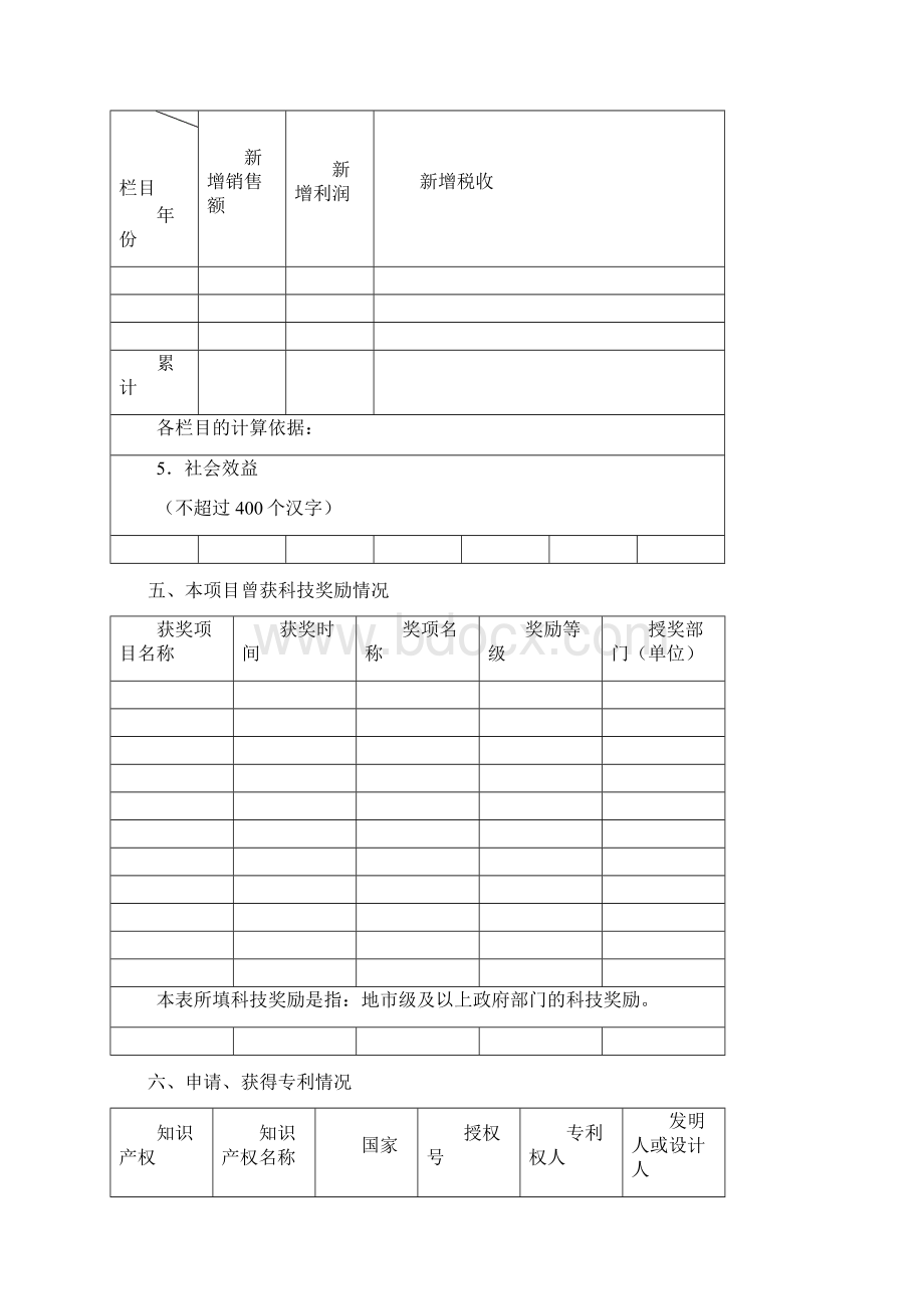 中国纺织工业联合会科学技术奖申报书Word文件下载.docx_第3页