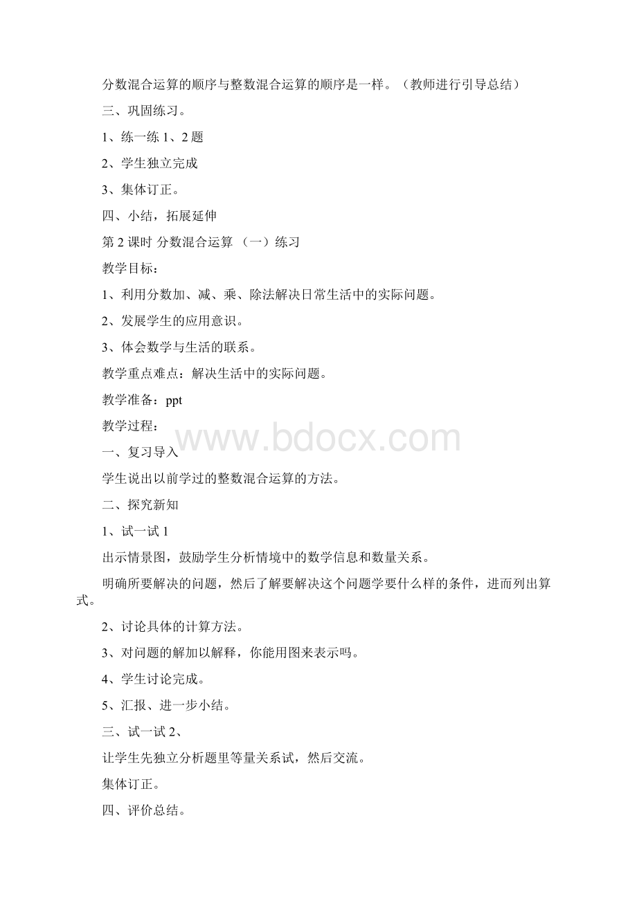 六年级数学上册教学设计第二单元 分数混合运算Word格式文档下载.docx_第3页