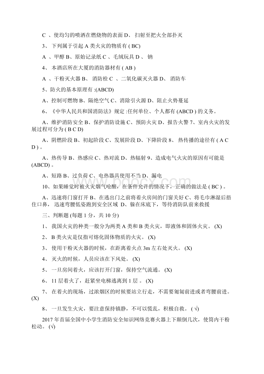 中小学消防安全知识大赛试题答案.docx_第3页