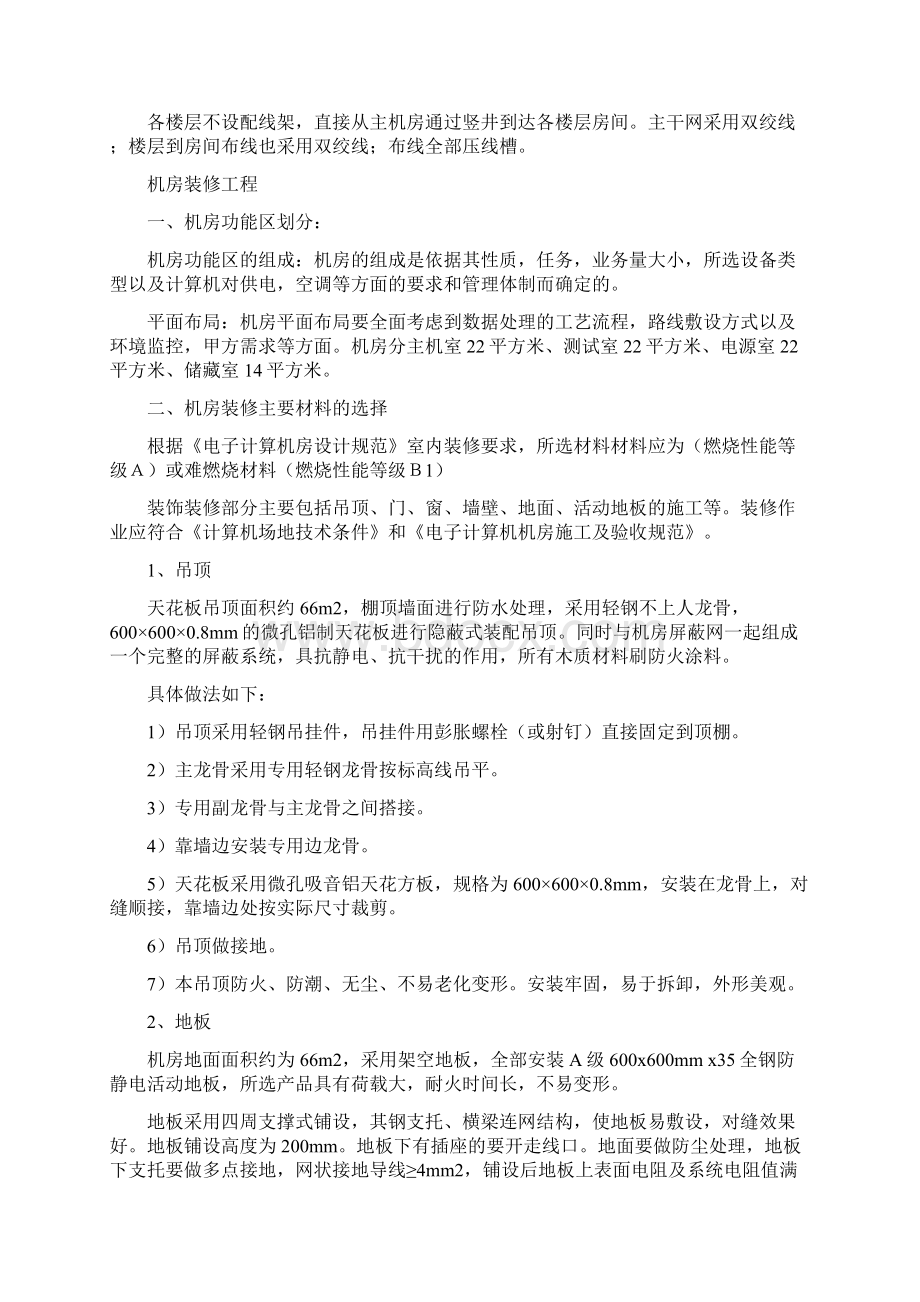 新版机房建设工程及综合布线项目设计实施可行性方案Word格式.docx_第2页