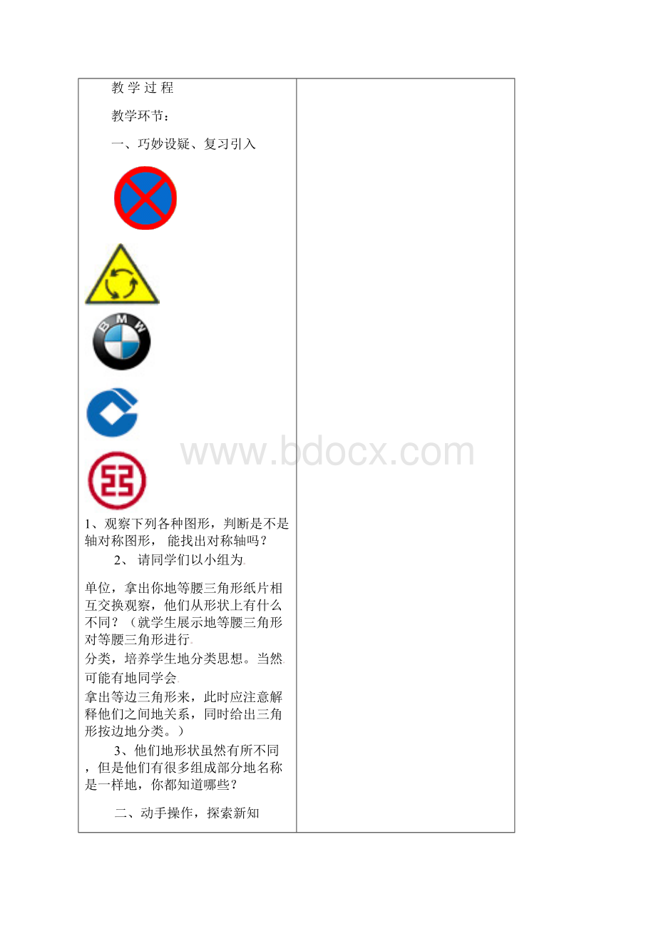 最新北师大版七年级数学下册53简单的轴对称图形公开课优质教案 5Word格式文档下载.docx_第2页