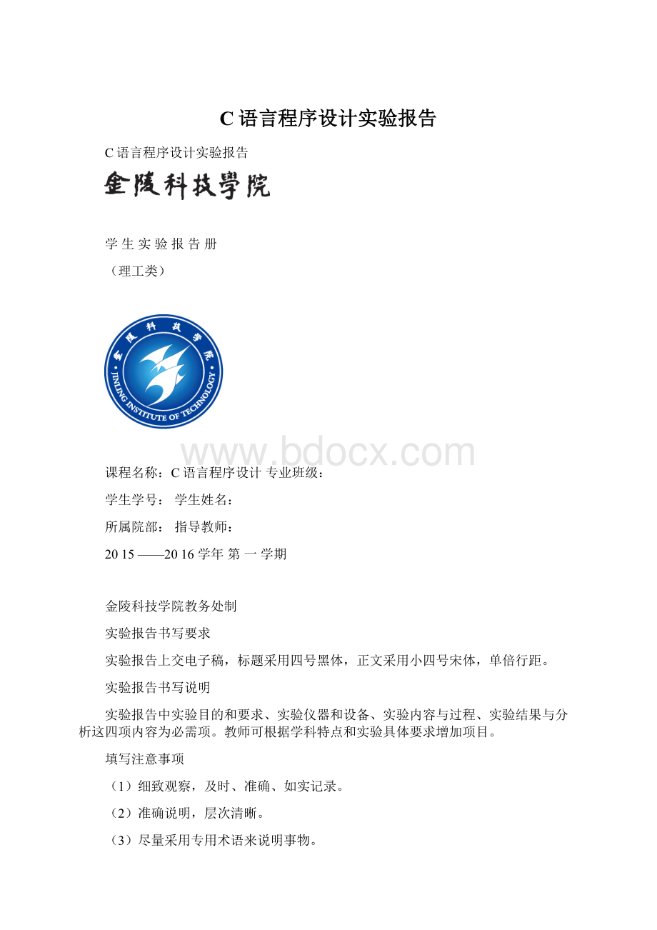 C语言程序设计实验报告.docx