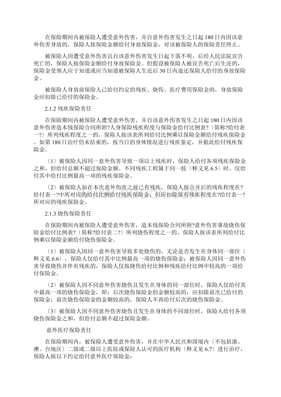 机动车驾驶人员意外伤害保险.docx_第2页