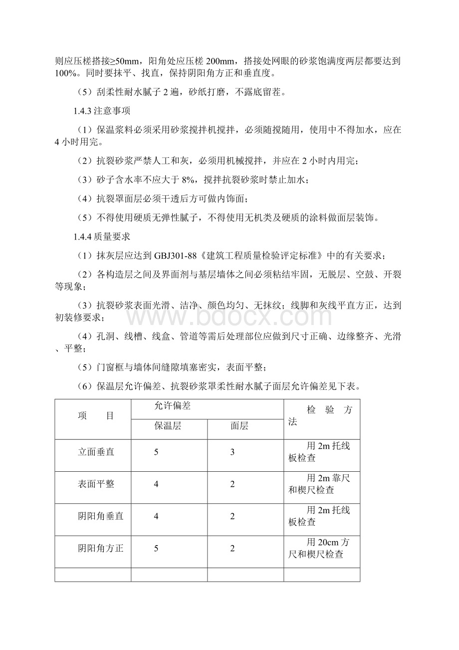 建筑节能施工组织设计.docx_第2页