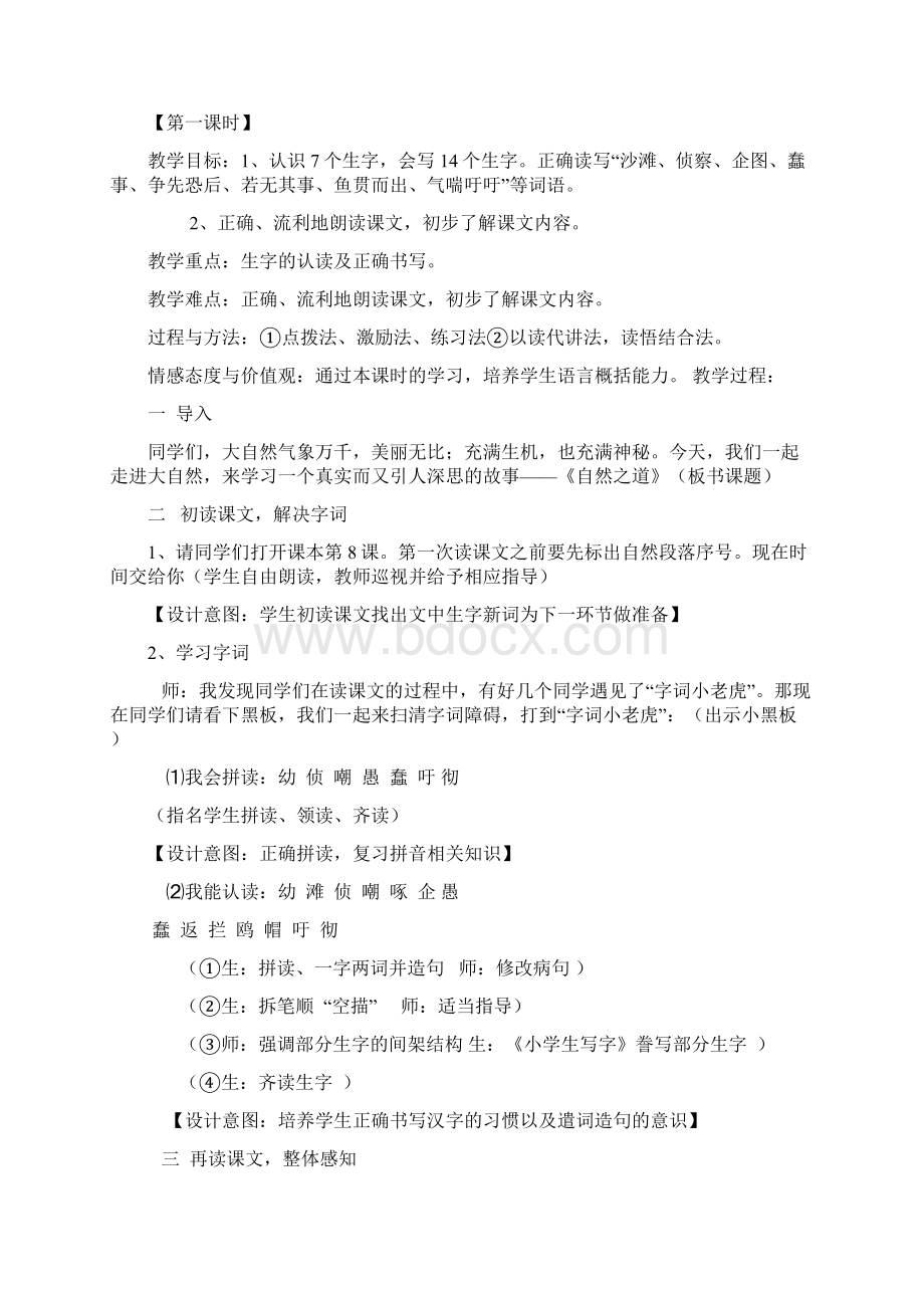 8自然之道 教学设计Word格式.docx_第2页