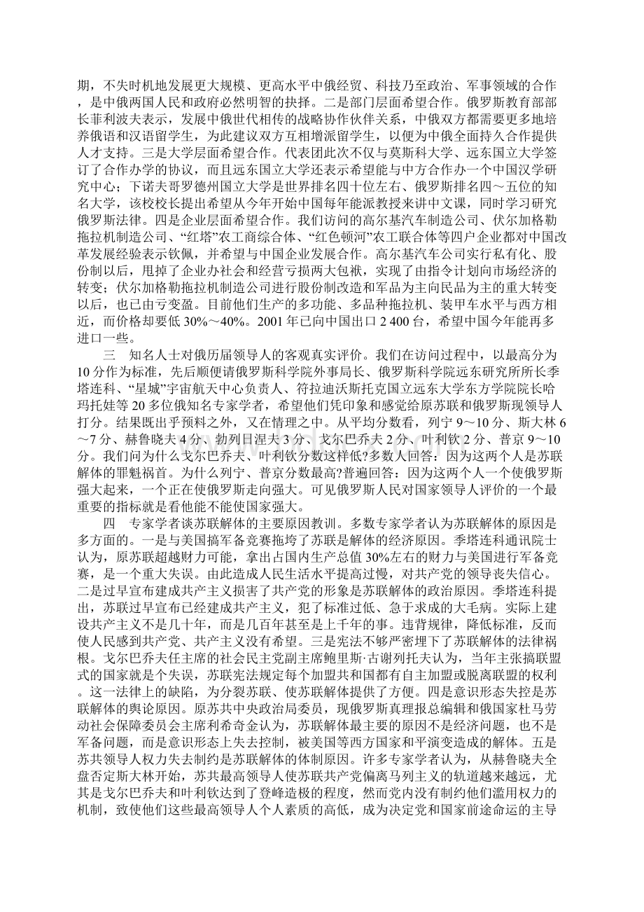 赴俄罗斯考察报告.docx_第2页