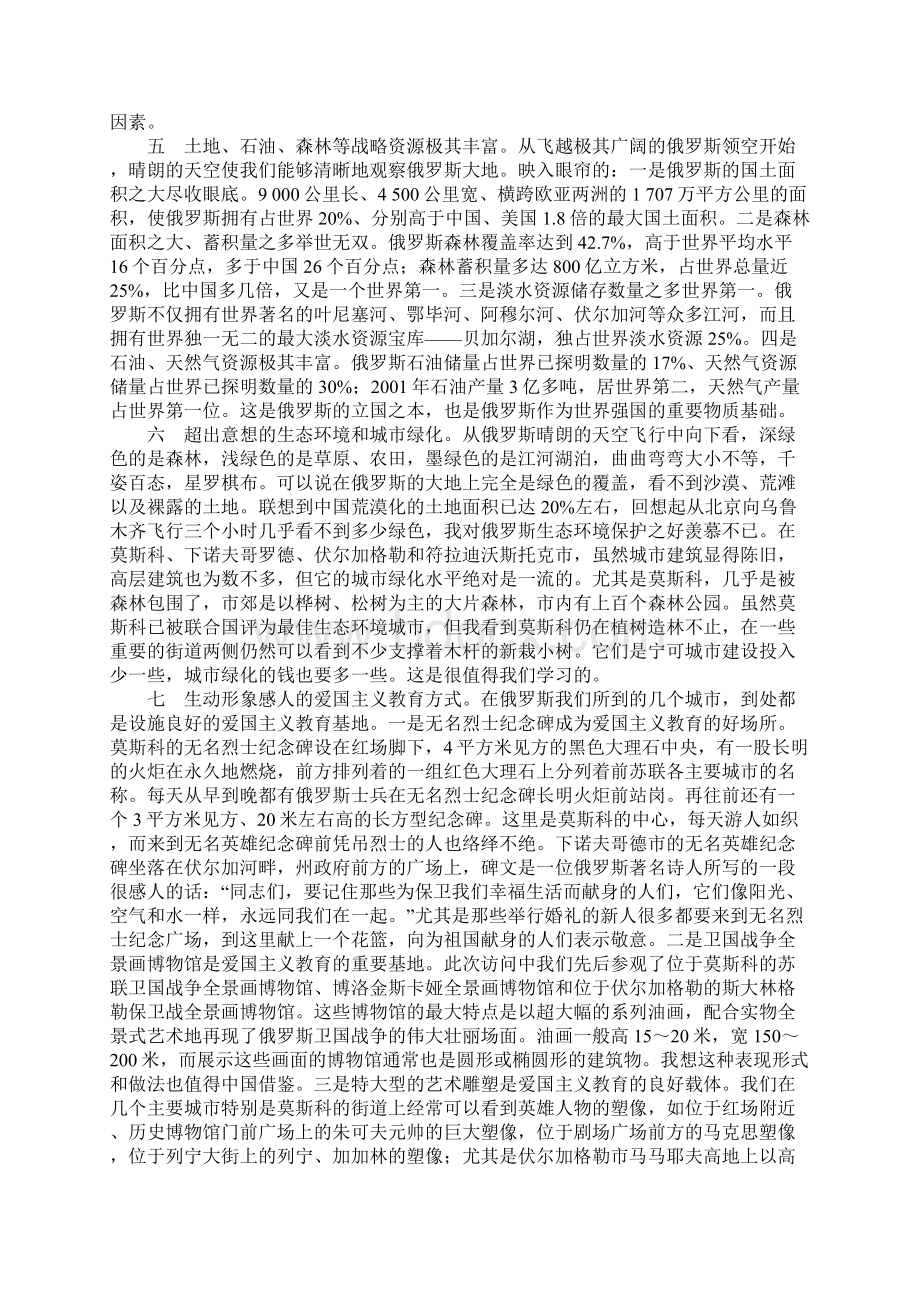 赴俄罗斯考察报告.docx_第3页