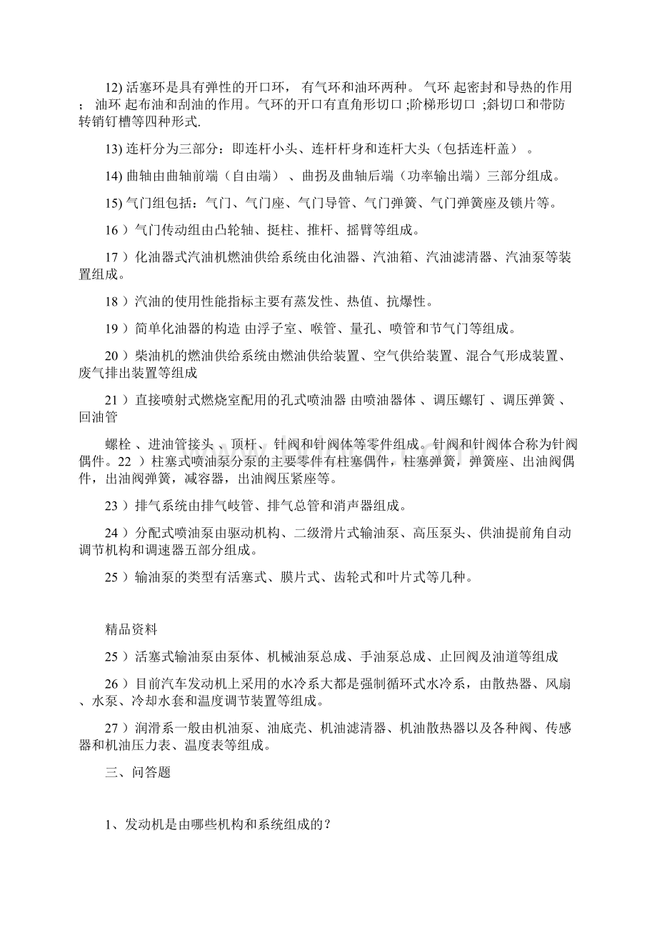 汽车发动机试题库Word格式文档下载.docx_第2页