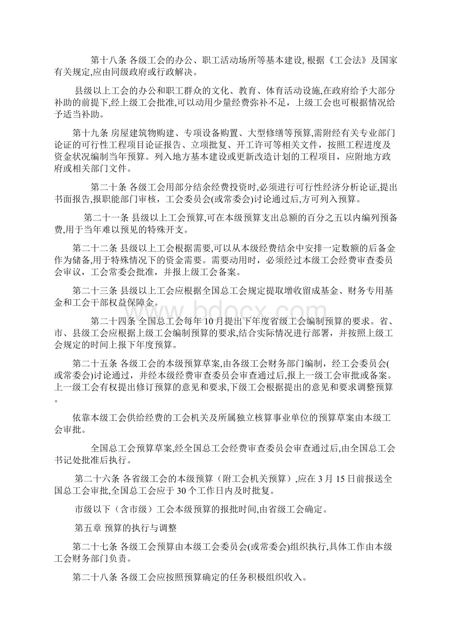 工会预算管理办法规定样本.docx_第3页