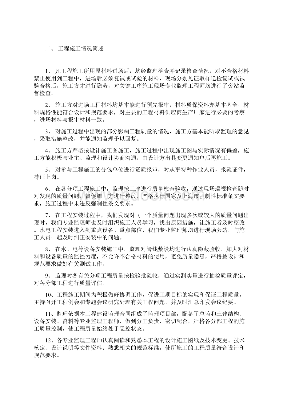 工程竣工评估庄行新苑Word文档格式.docx_第2页