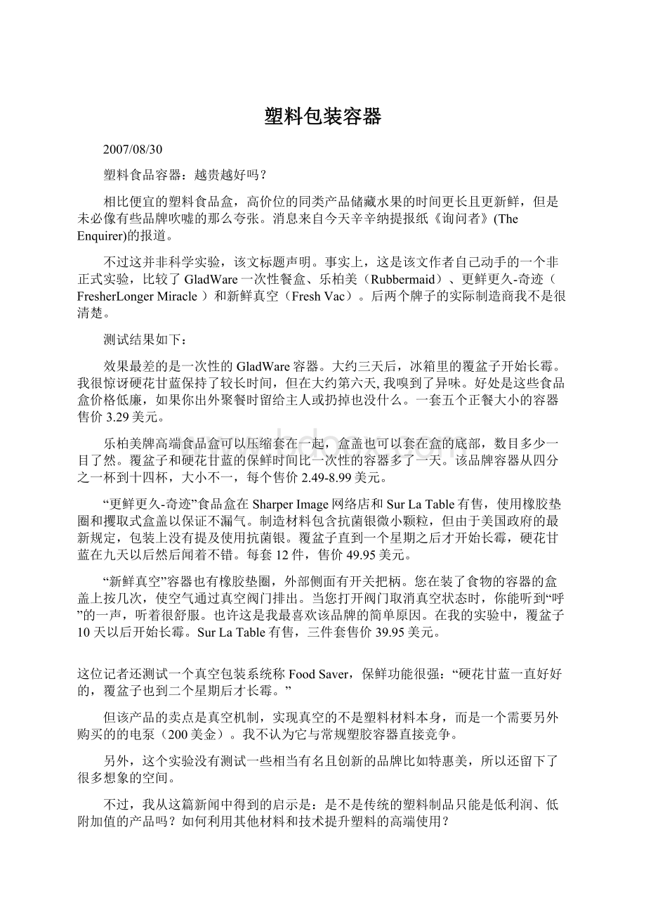 塑料包装容器文档格式.docx