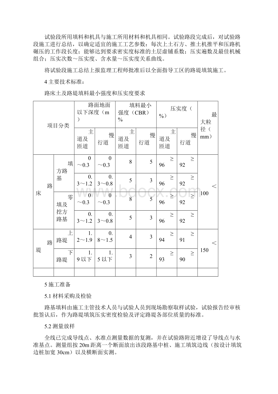 浅谈路基试验段施工.docx_第3页